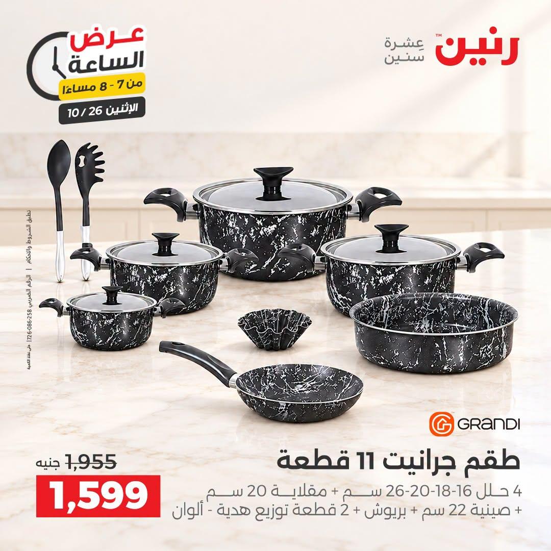 عروض رنين صفحة 27 عروض رنين صفحة 27