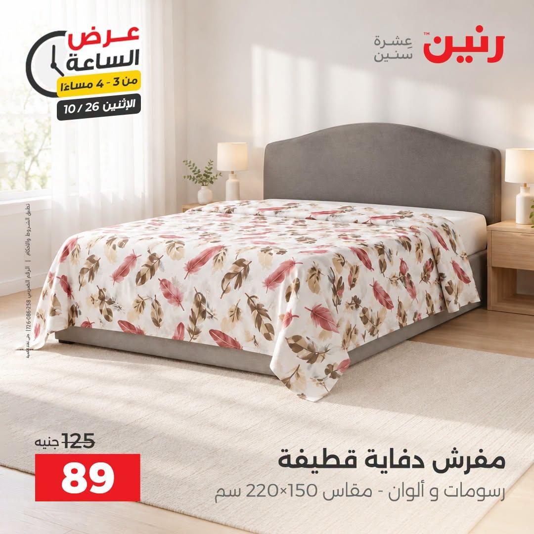عروض رنين صفحة 29 عروض رنين صفحة 29