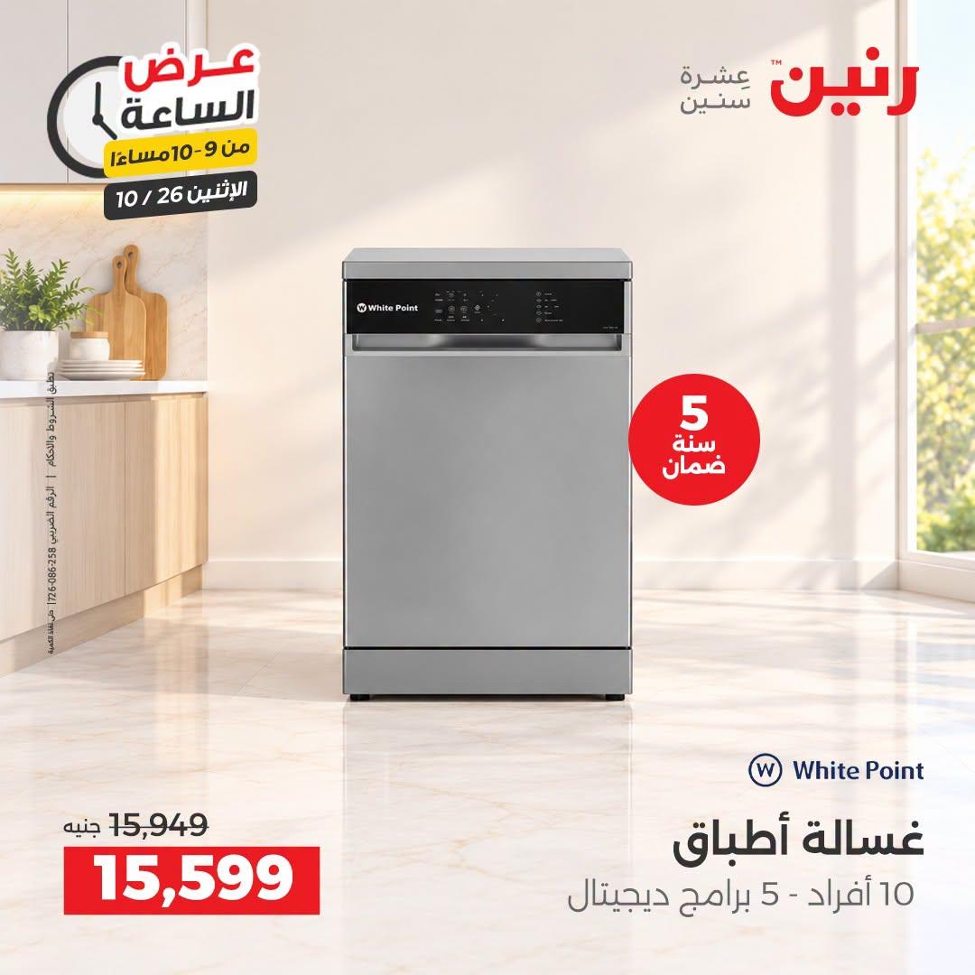 عروض رنين صفحة 3 عروض رنين صفحة 3