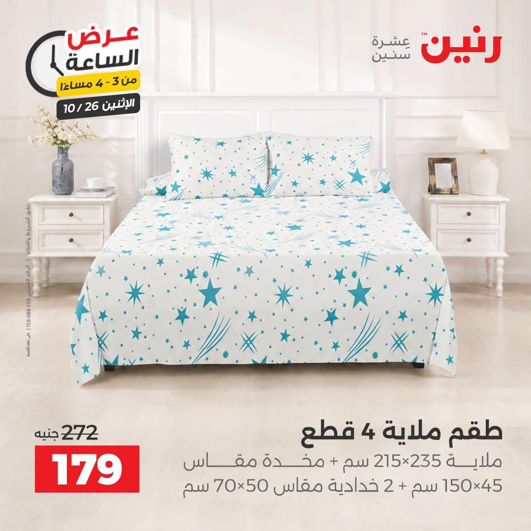 عروض رنين صفحة 31 عروض رنين صفحة 31