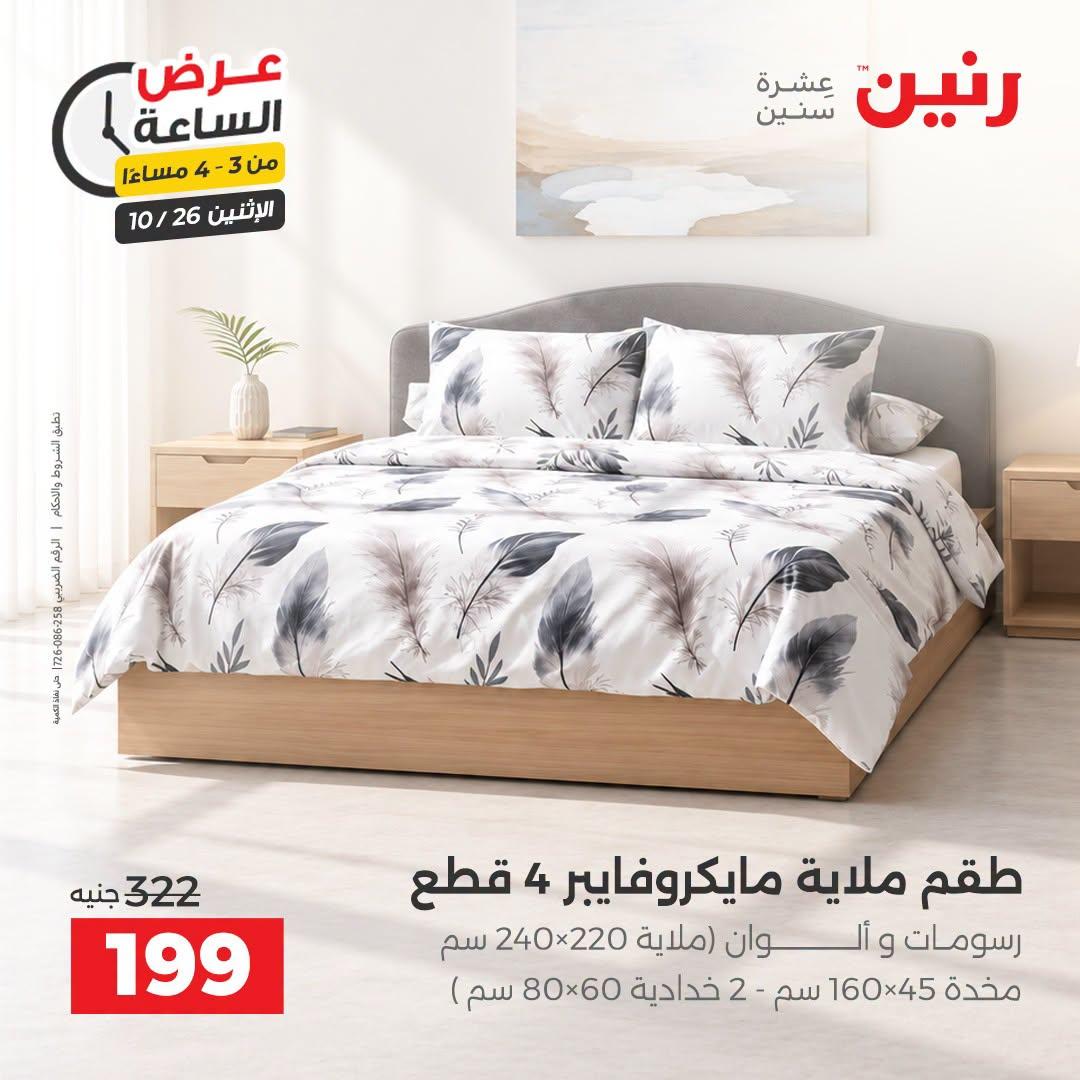 عروض رنين صفحة 32 عروض رنين صفحة 32