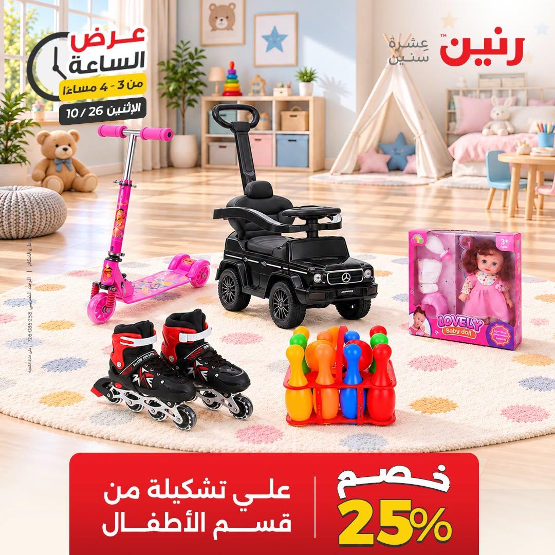 عروض رنين صفحة 35 عروض رنين صفحة 35
