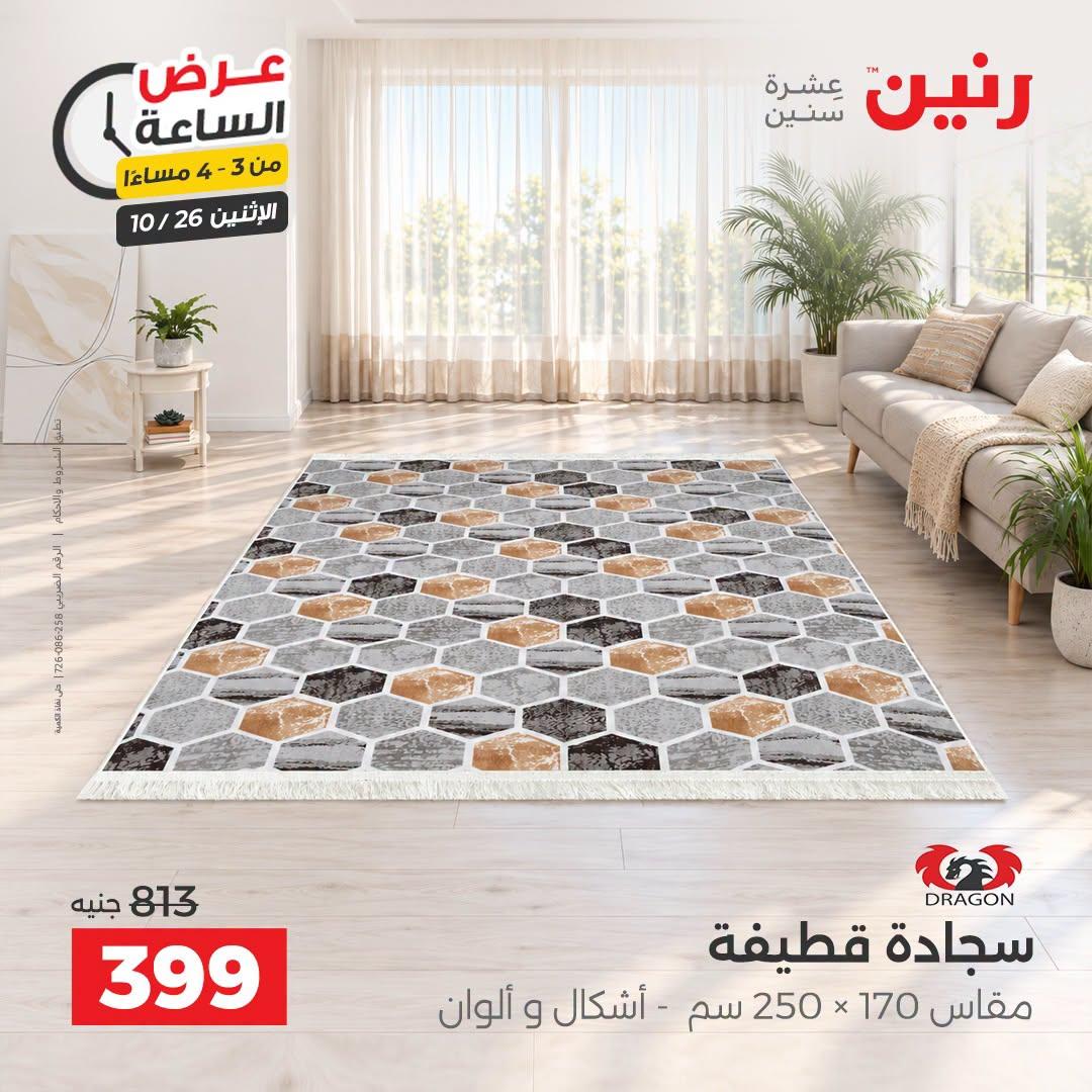 عروض رنين صفحة 36 عروض رنين صفحة 36