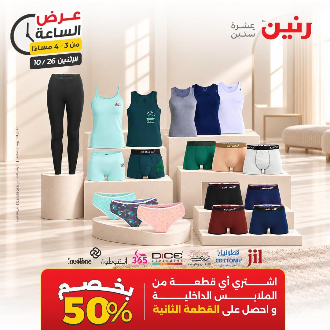 عروض رنين صفحة 41 عروض رنين صفحة 41