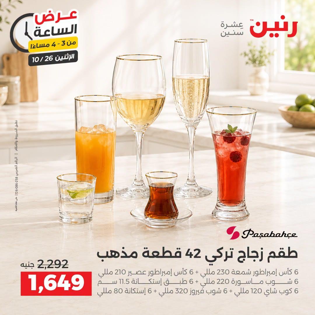 عروض رنين صفحة 44 عروض رنين صفحة 44