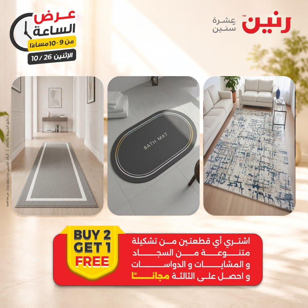 عروض رنين صفحة 5 عروض رنين صفحة 5
