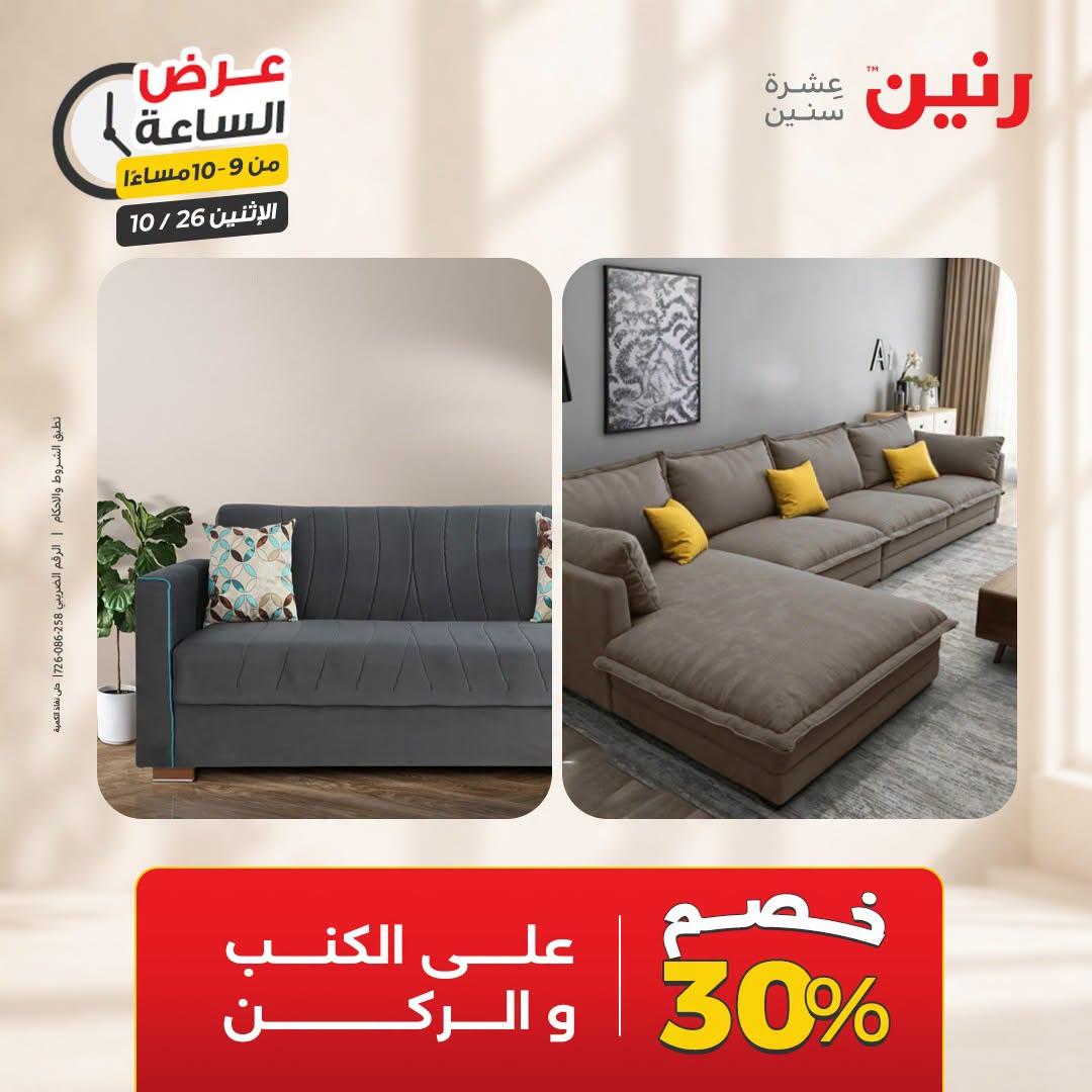 عروض رنين صفحة 6 عروض رنين صفحة 6
