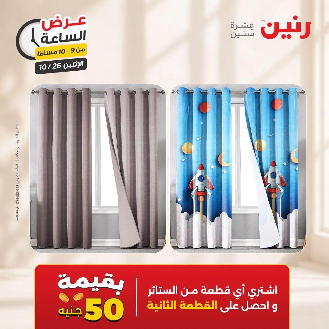 عروض رنين صفحة 9 عروض رنين صفحة 9