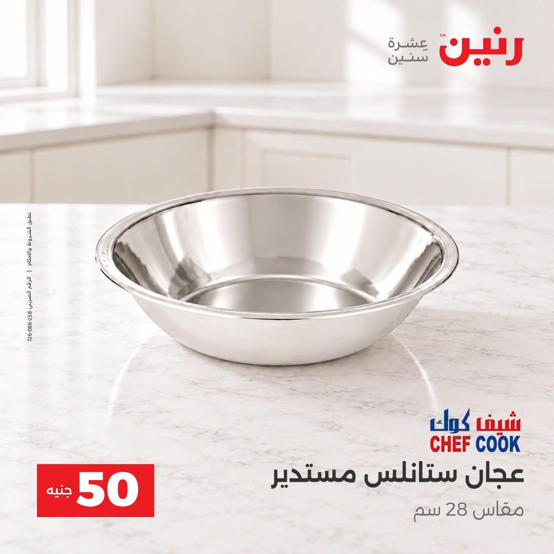 عروض رنين صفحة 11