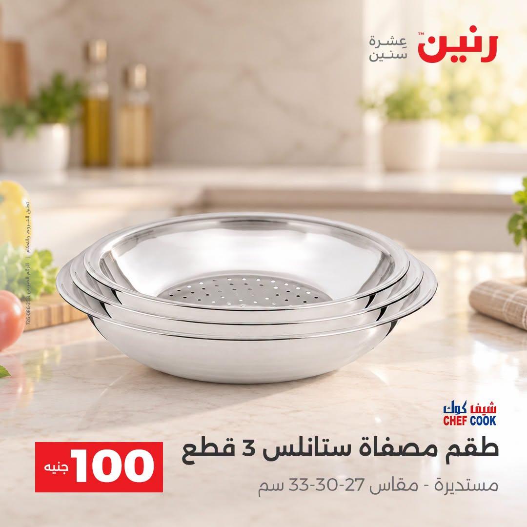 عروض رنين صفحة 12