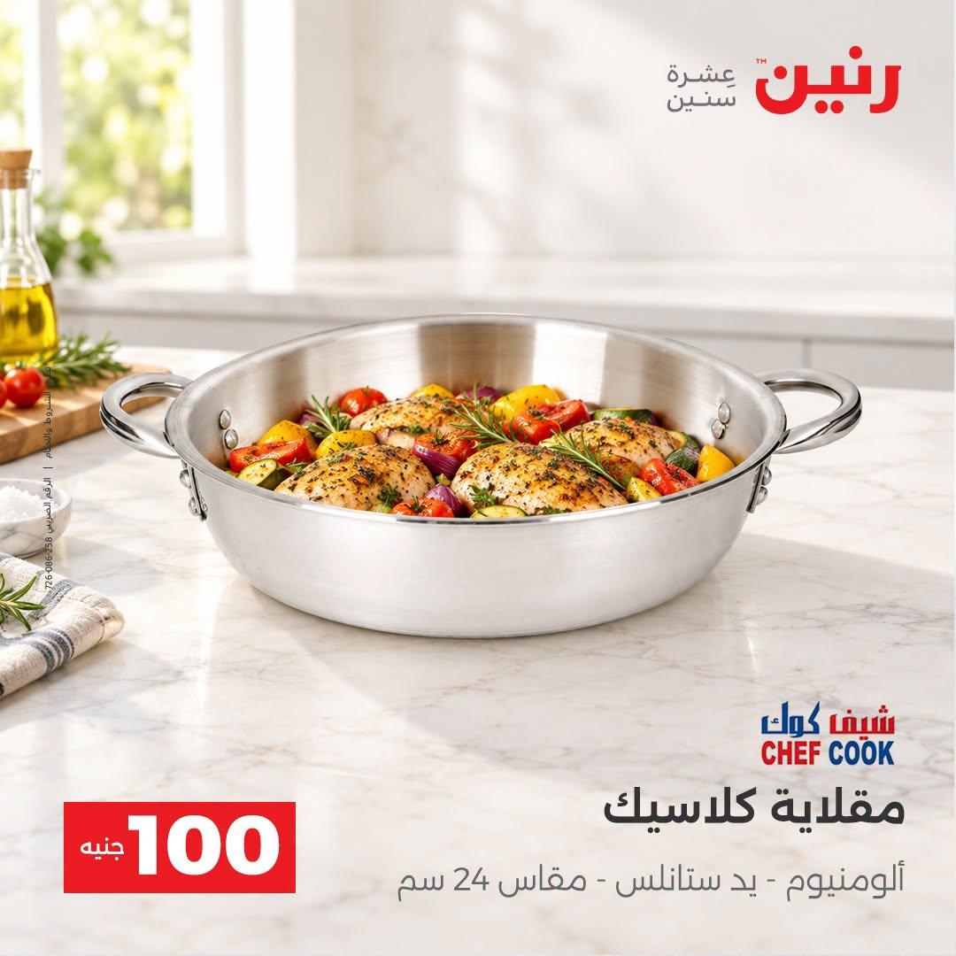 عروض رنين صفحة 13