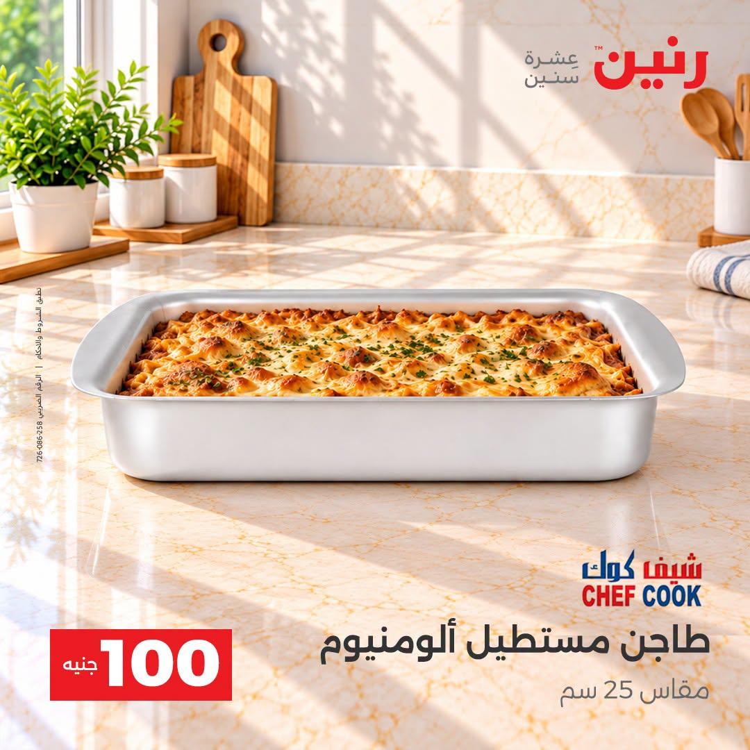 عروض رنين صفحة 14