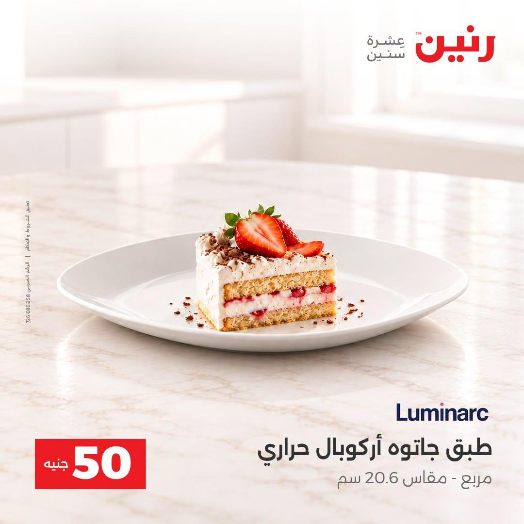 عروض رنين صفحة 15