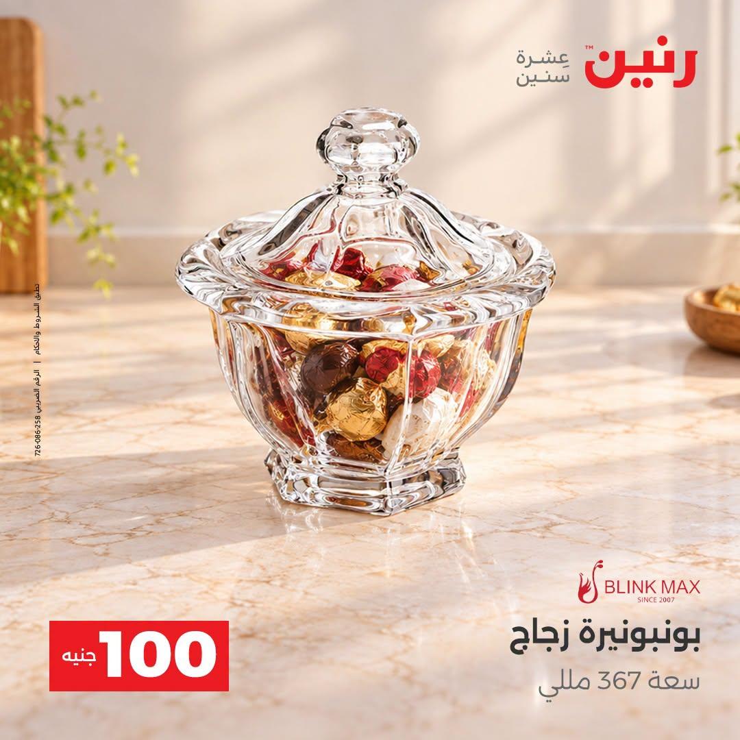 عروض رنين صفحة 16
