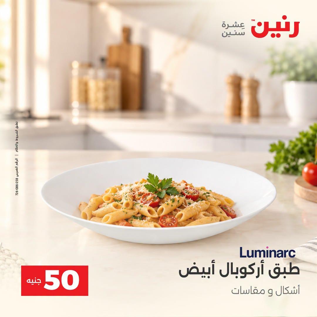 عروض رنين صفحة 18