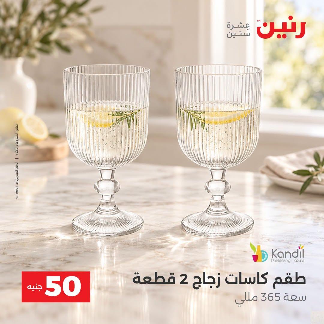 عروض رنين صفحة 19