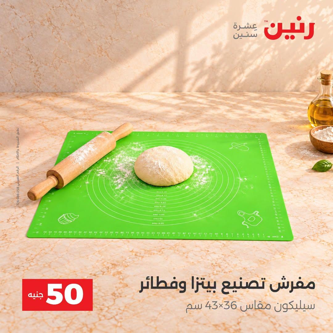عروض رنين صفحة 2