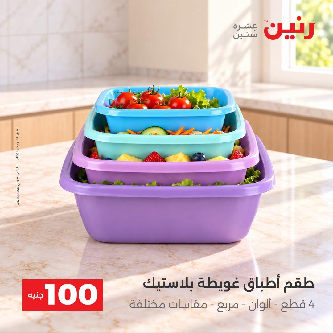 عروض رنين صفحة 20