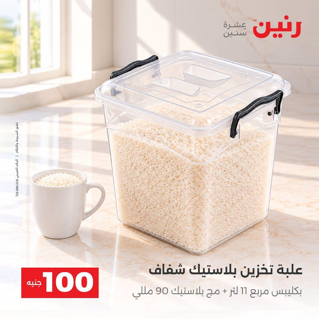 عروض رنين صفحة 21