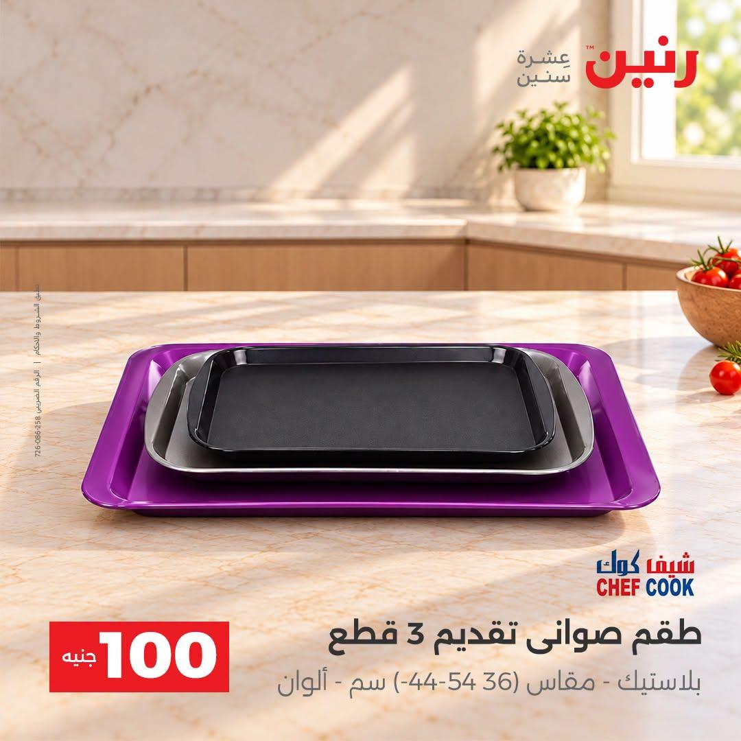 عروض رنين صفحة 22
