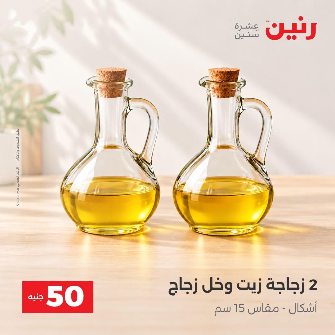 عروض رنين صفحة 24