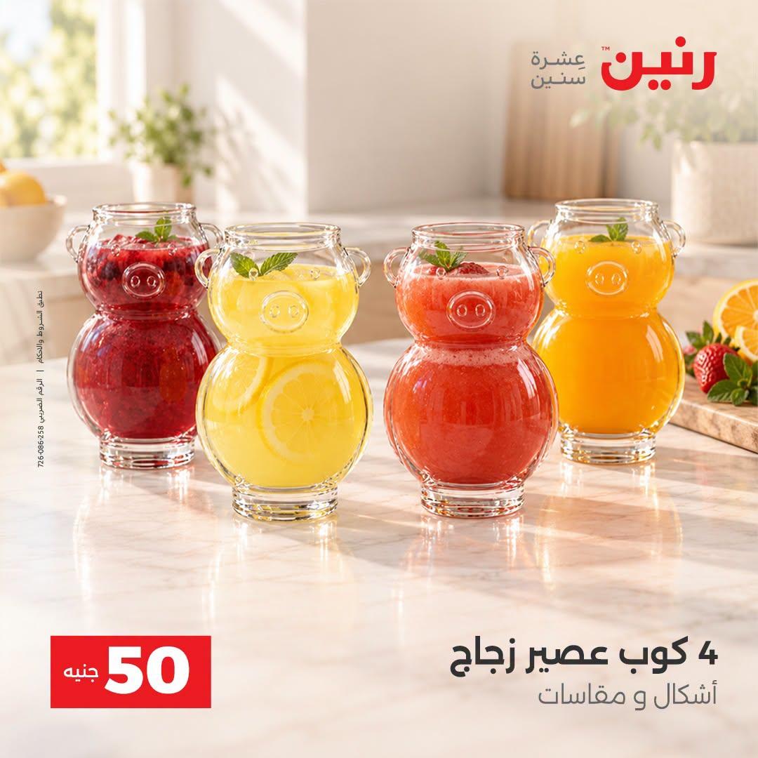 عروض رنين صفحة 26