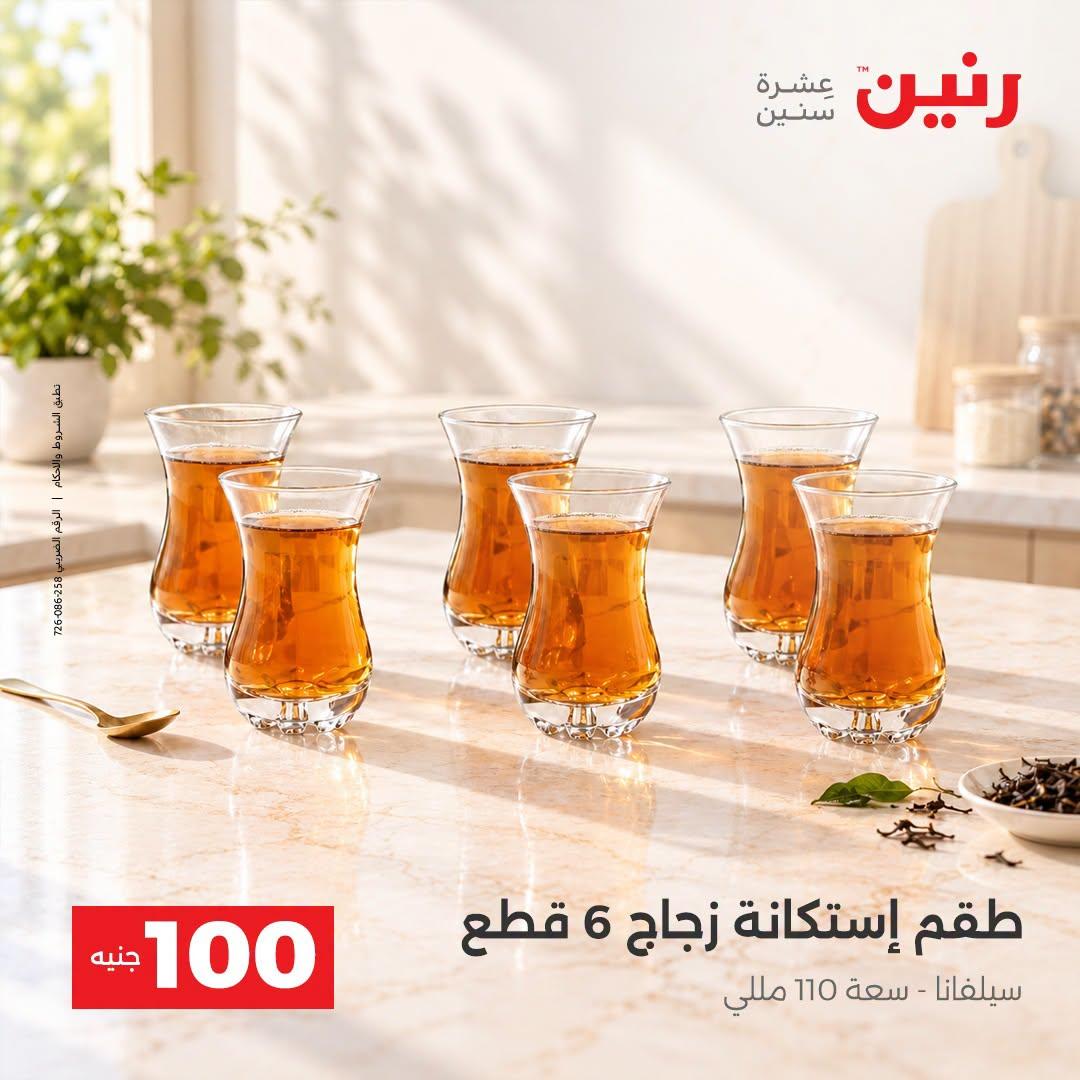 عروض رنين صفحة 27