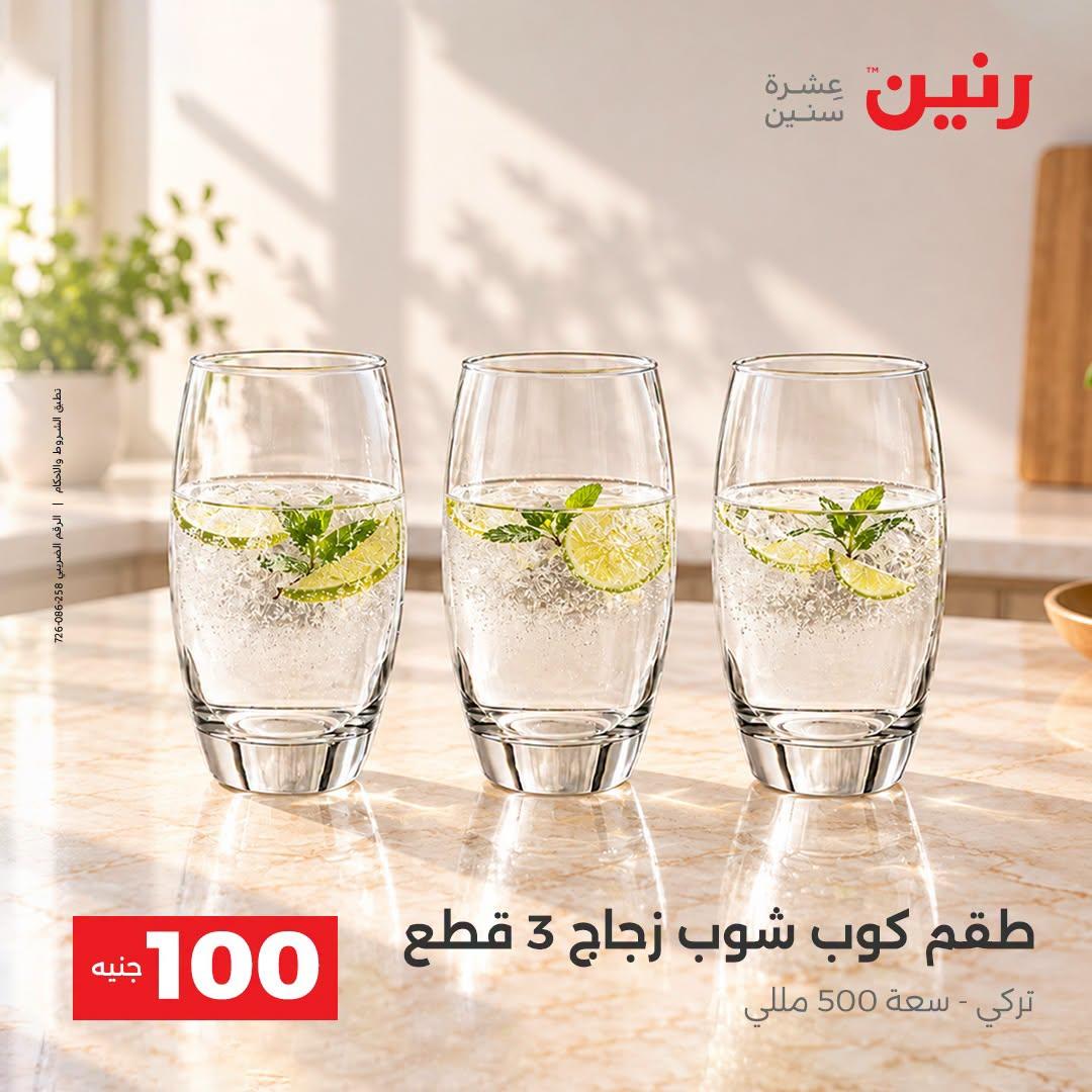عروض رنين صفحة 28