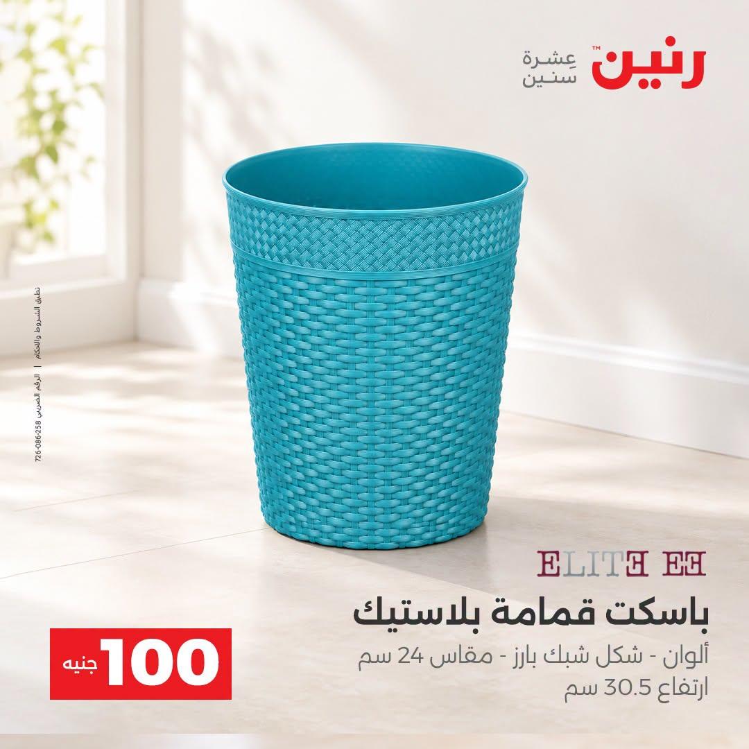 عروض رنين صفحة 29