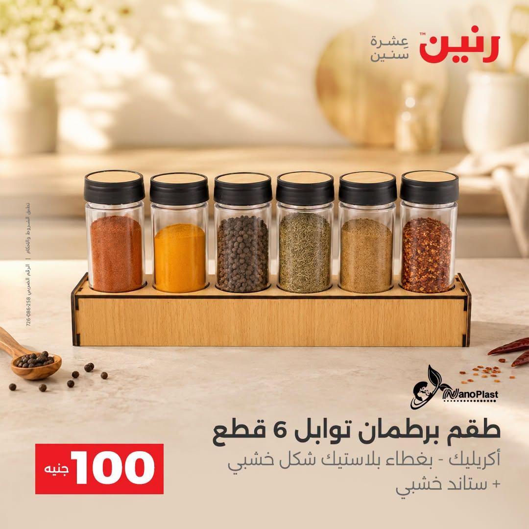 عروض رنين صفحة 3