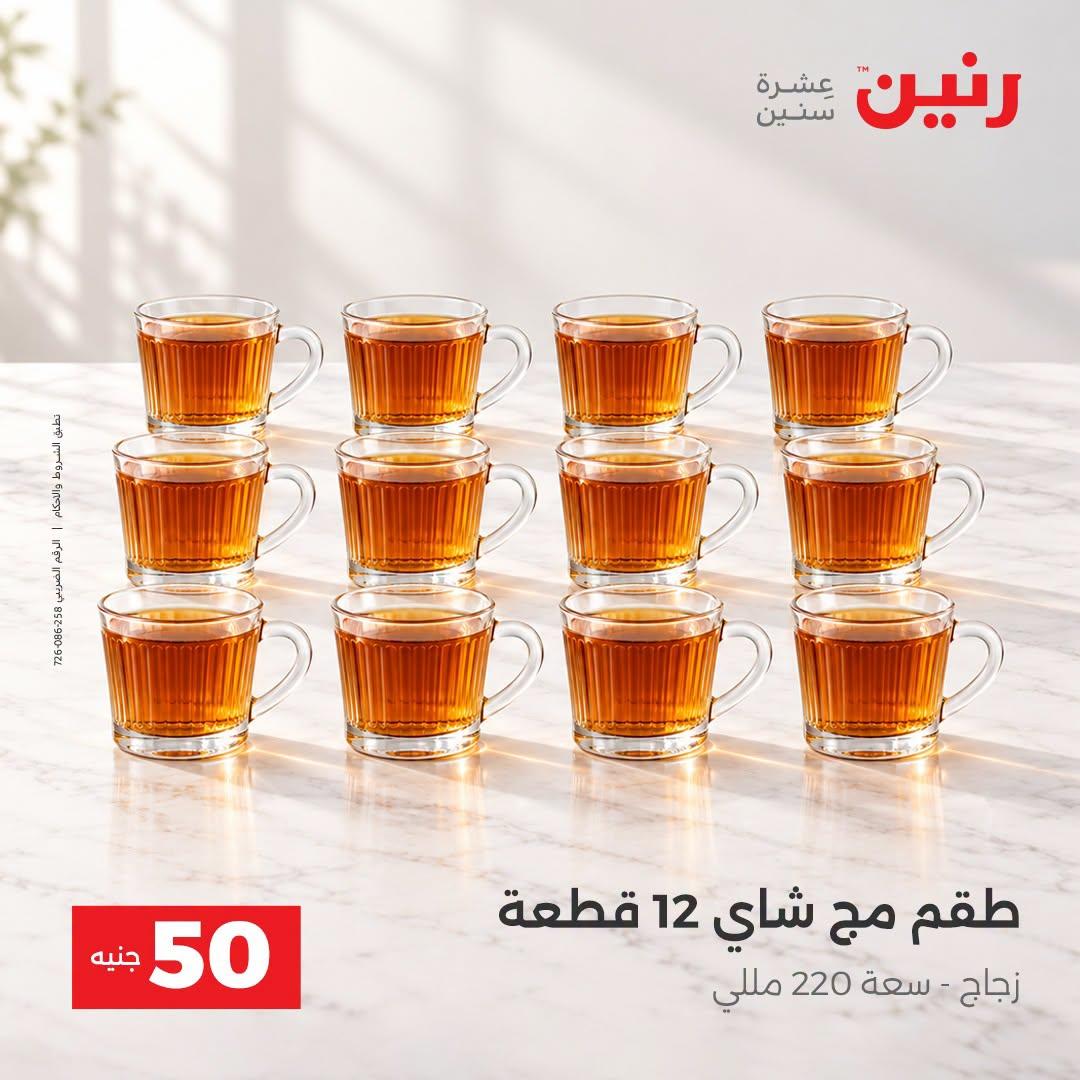 عروض رنين صفحة 30