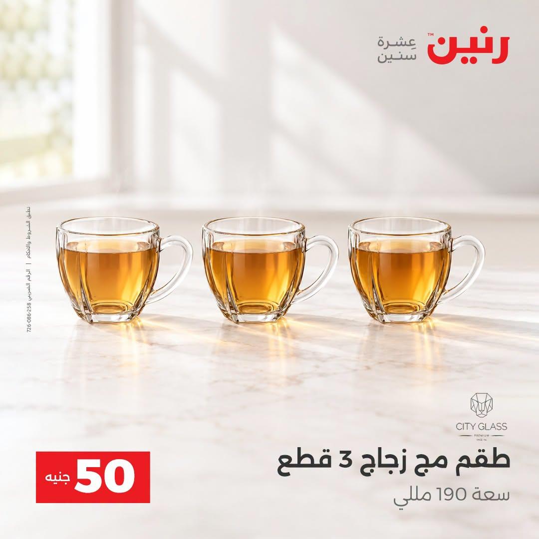 عروض رنين صفحة 31