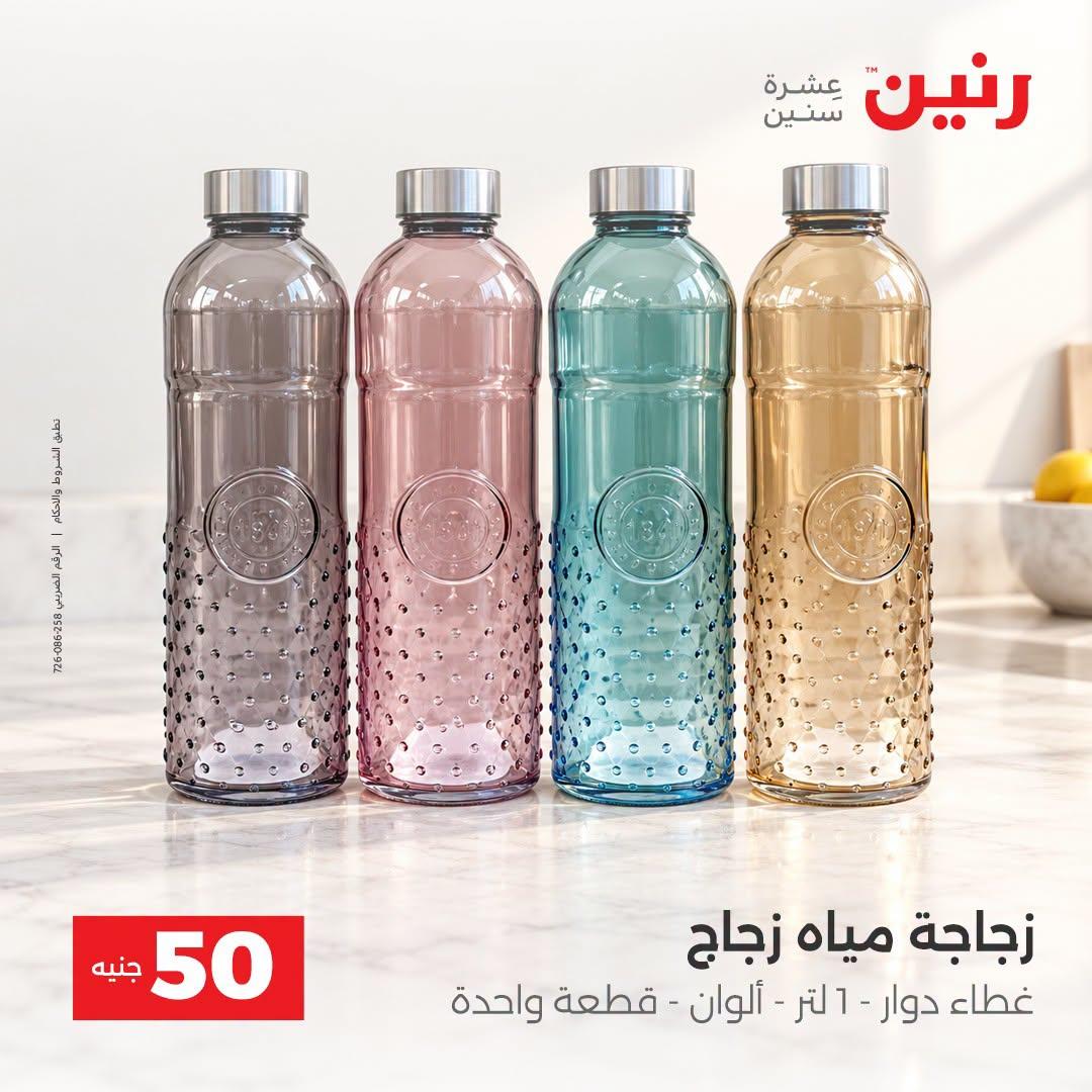 عروض رنين صفحة 32