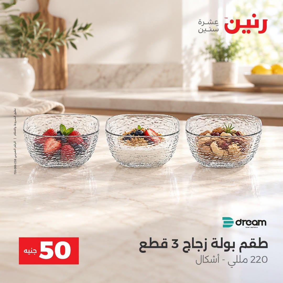 عروض رنين صفحة 33