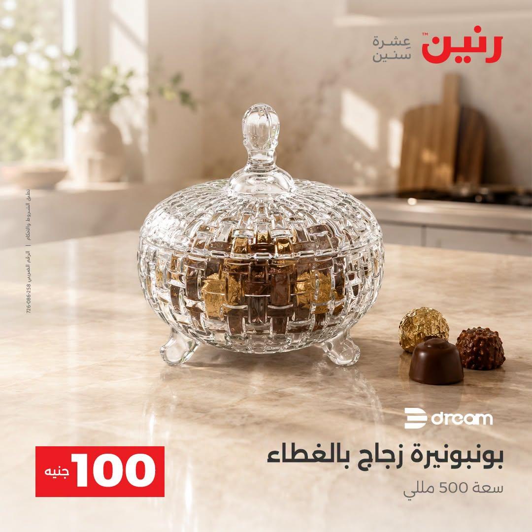 عروض رنين صفحة 34