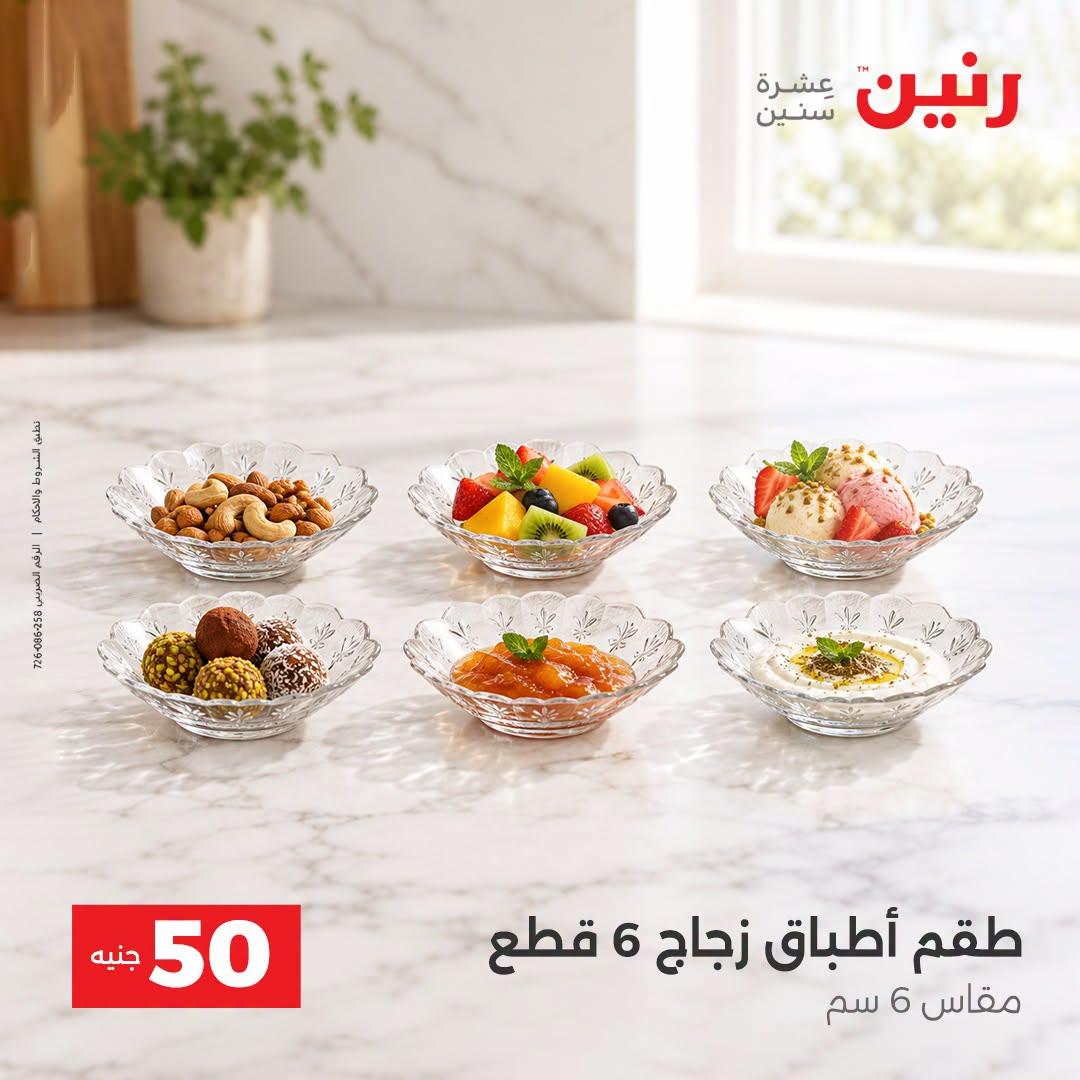 عروض رنين صفحة 36