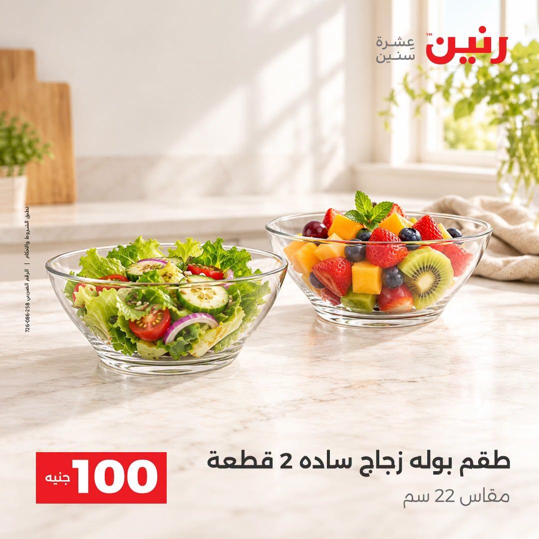 عروض رنين صفحة 37