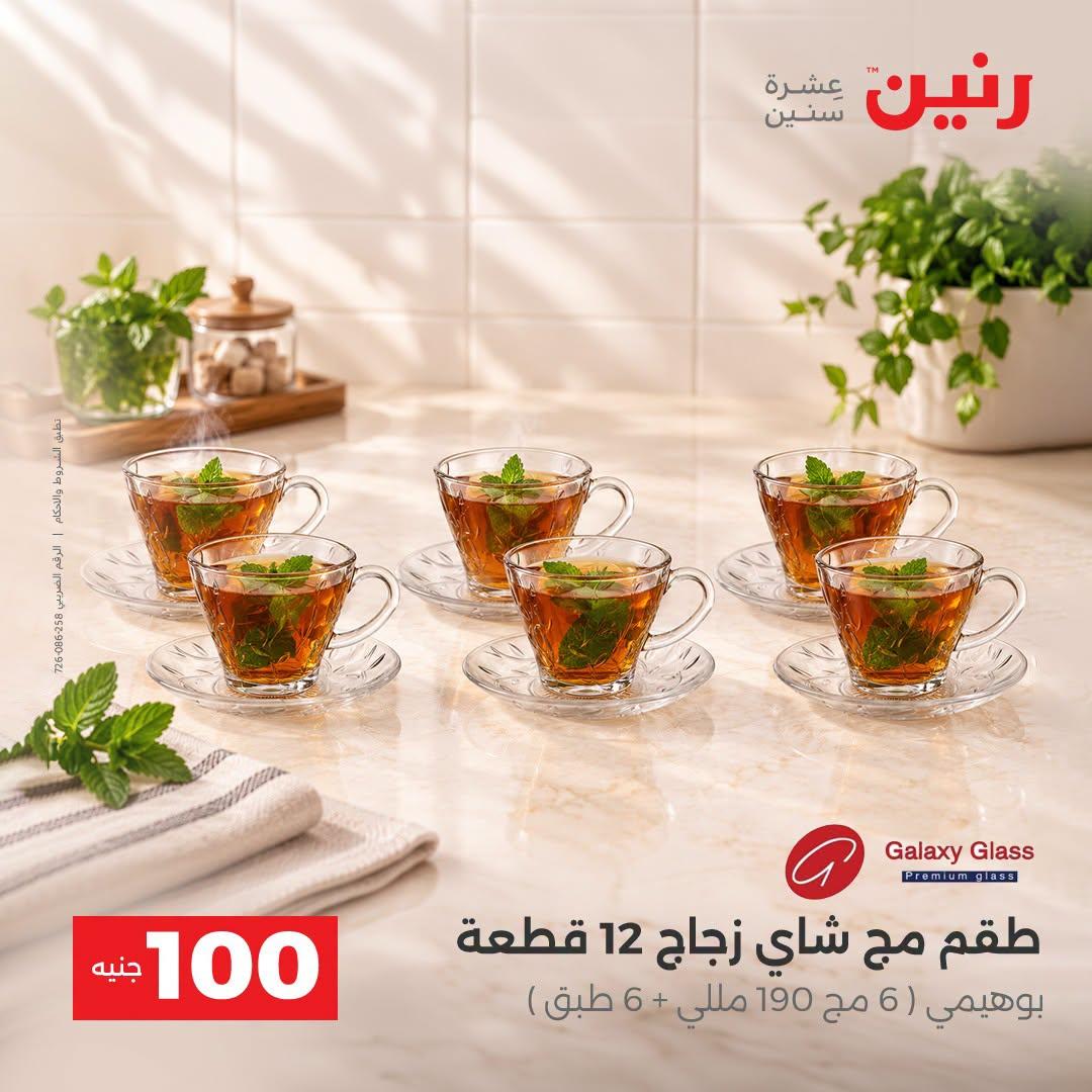 عروض رنين صفحة 38