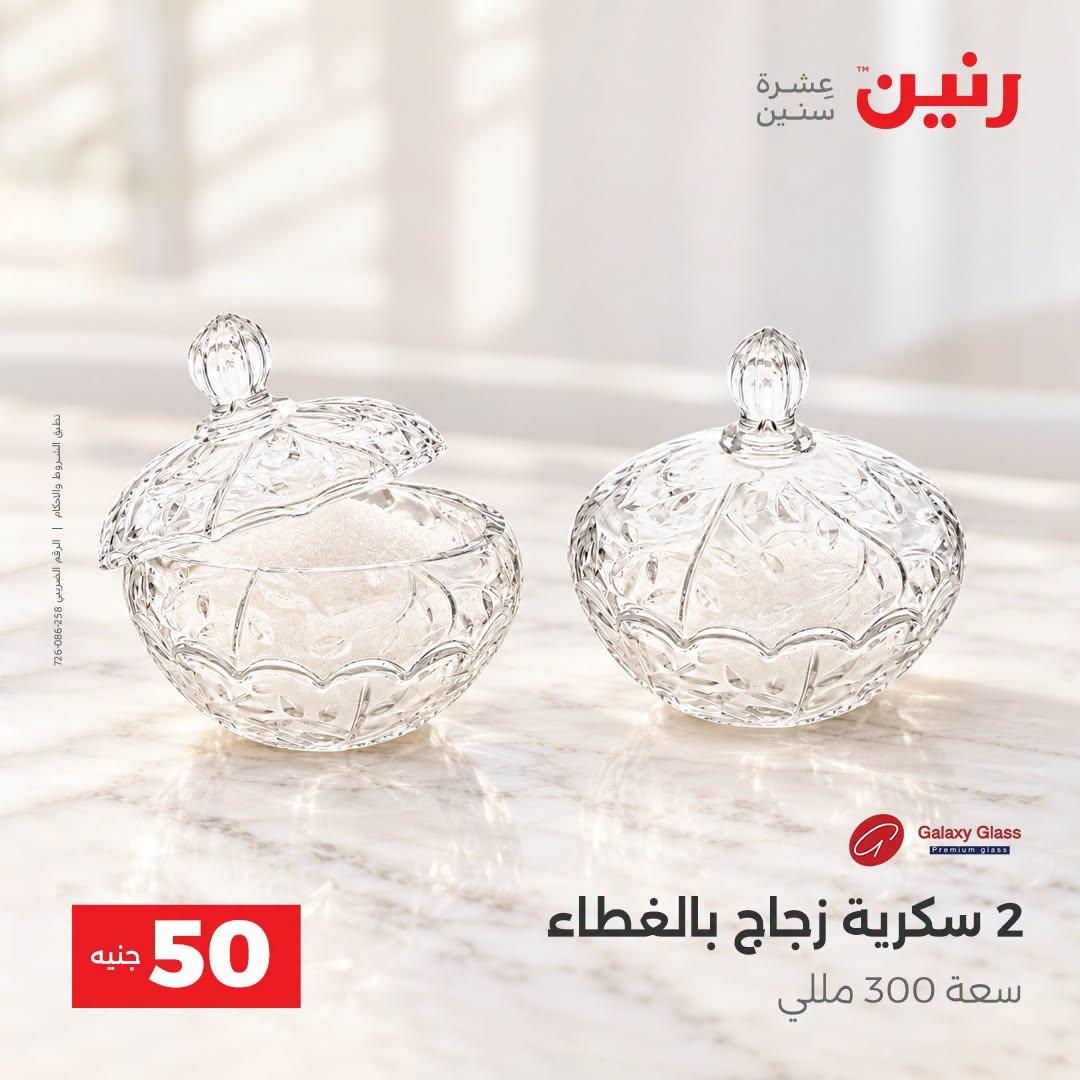 عروض رنين صفحة 39