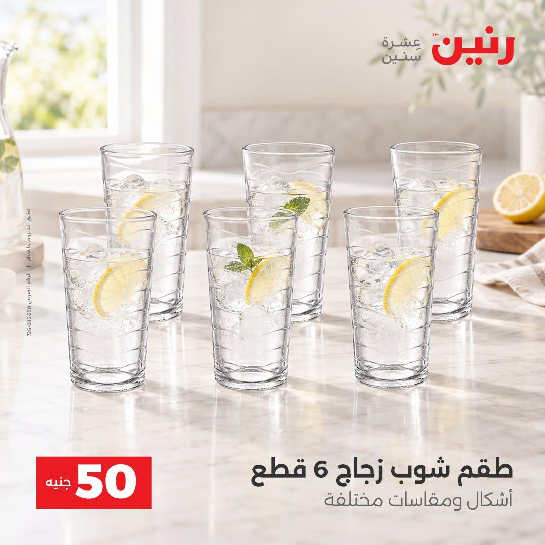 عروض رنين صفحة 40