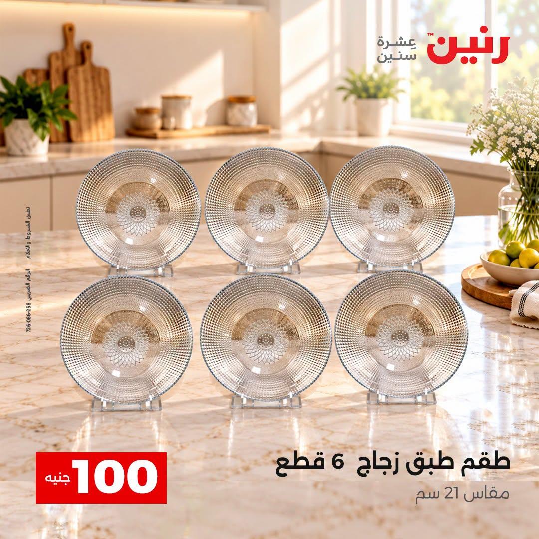 عروض رنين صفحة 41