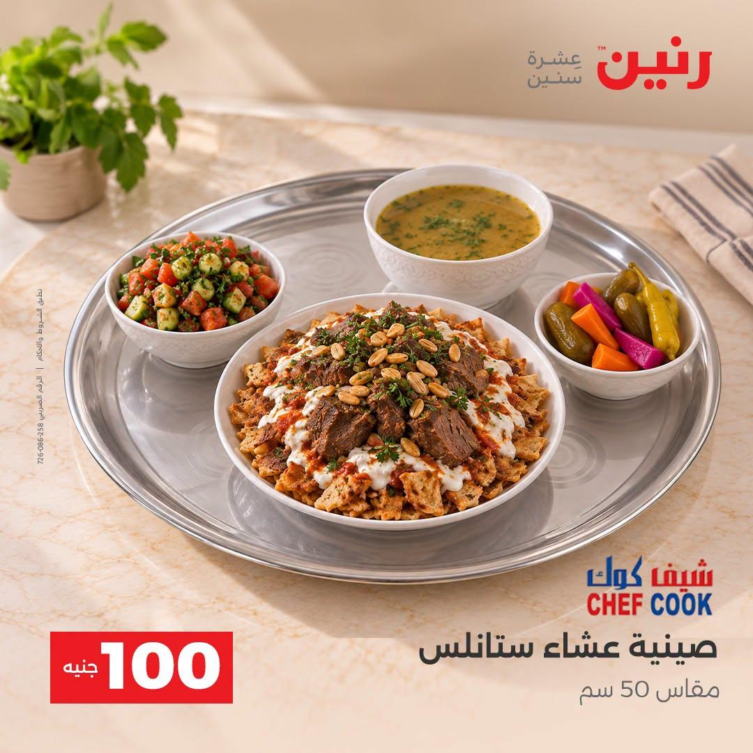 عروض رنين صفحة 42