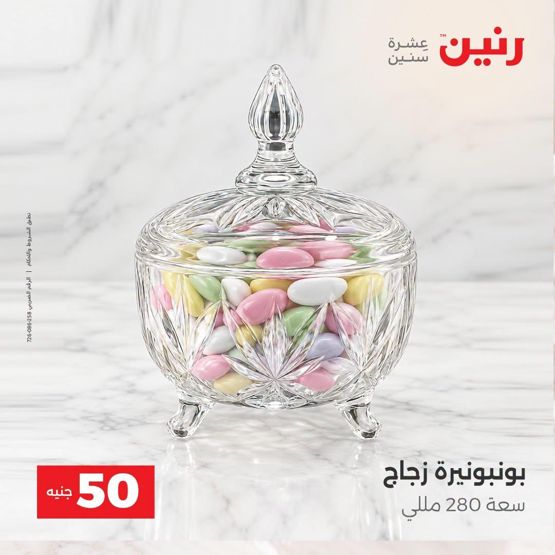عروض رنين صفحة 43