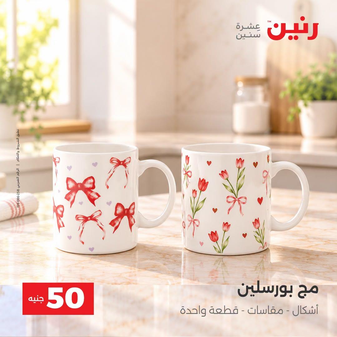 عروض رنين صفحة 44