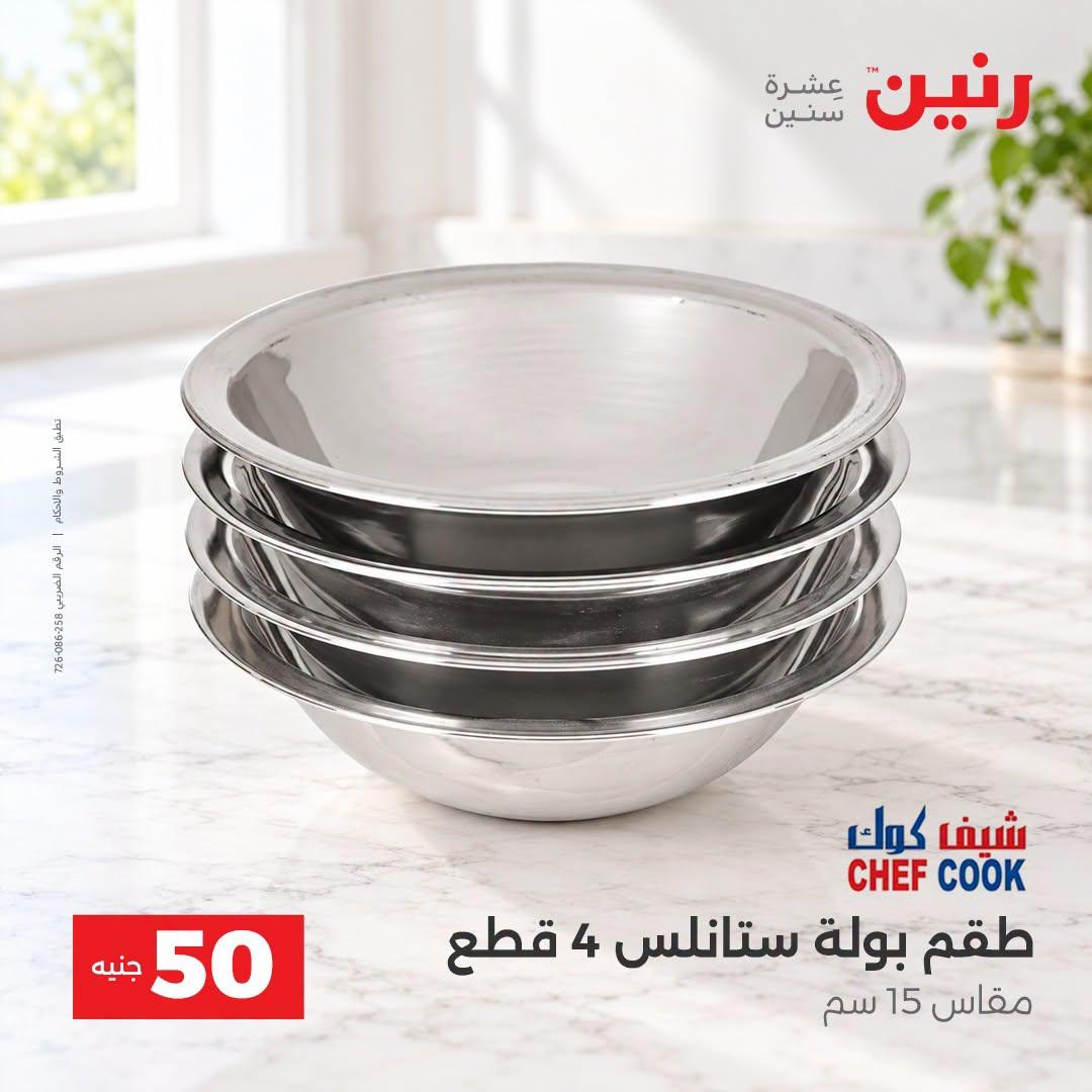 عروض رنين صفحة 6