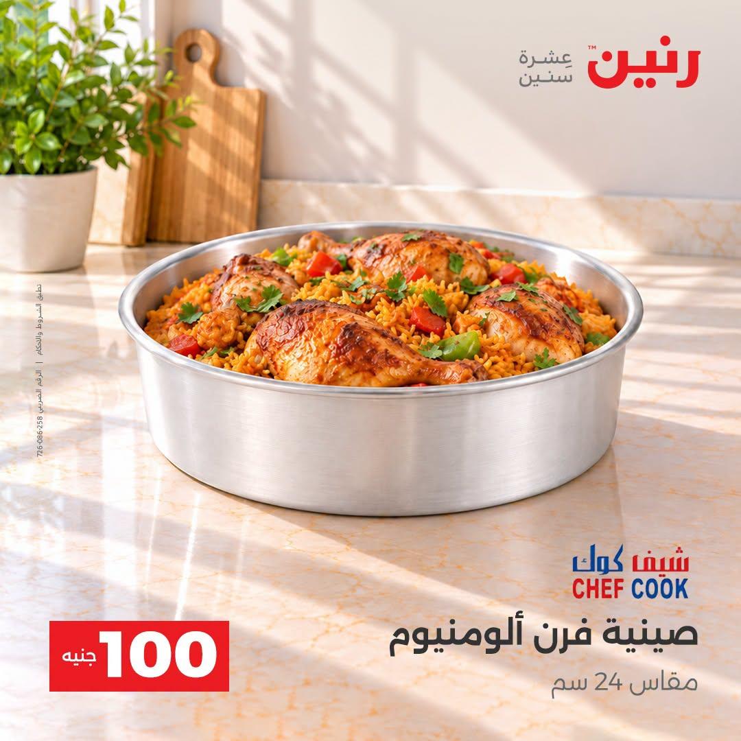 عروض رنين صفحة 7