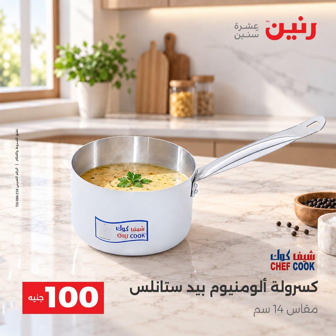 عروض رنين صفحة 8