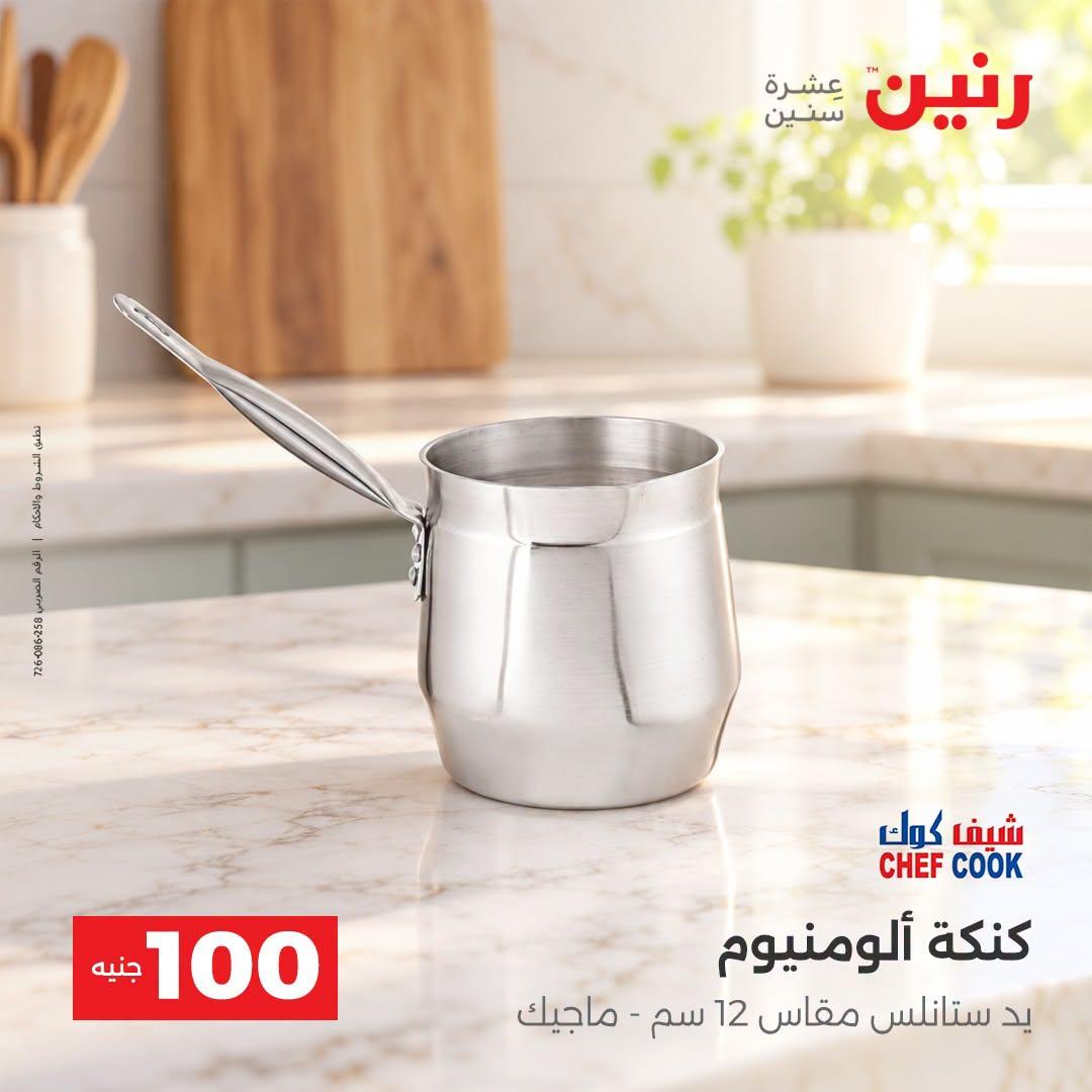 عروض رنين صفحة 9