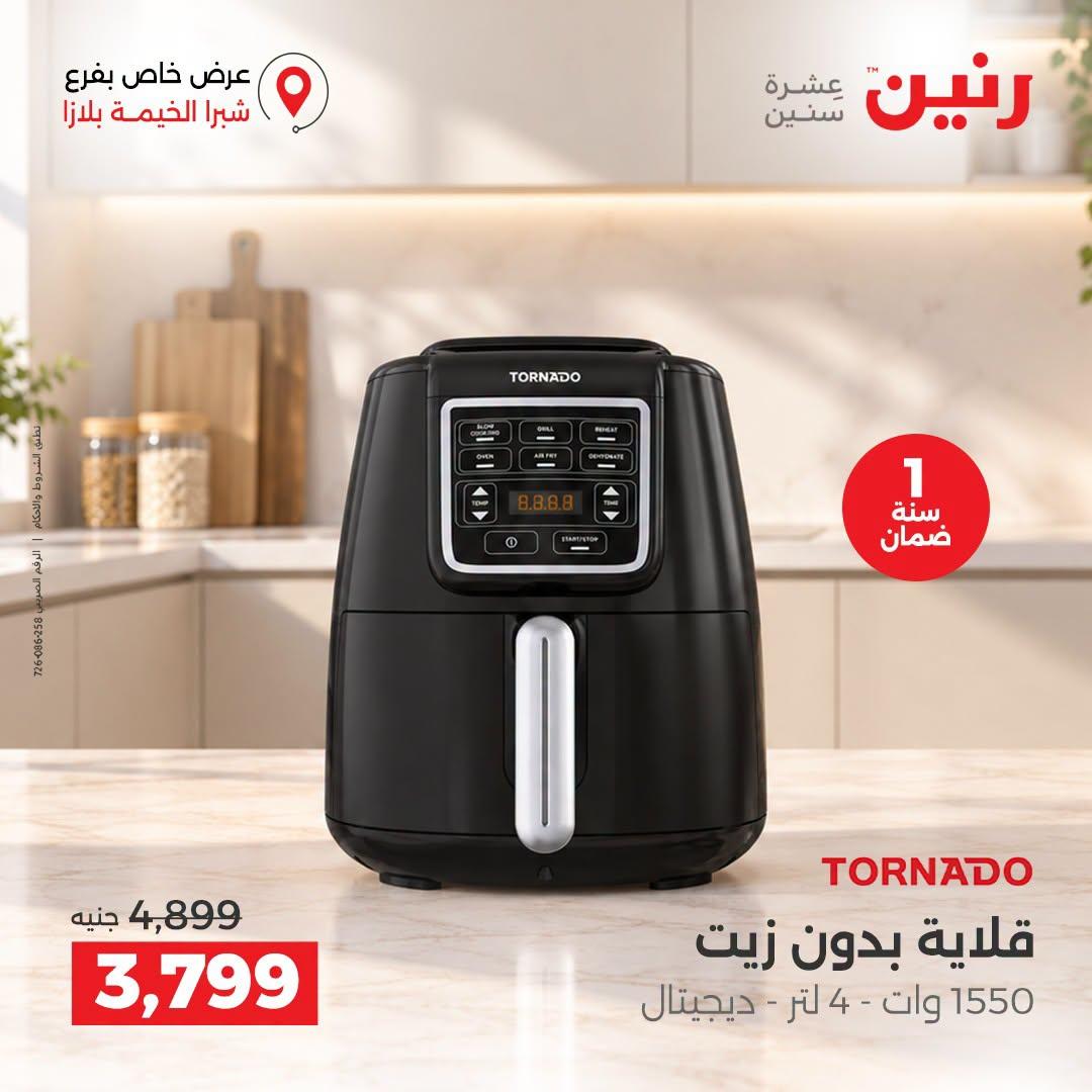 عروض رنين صفحة 12 عروض رنين صفحة 12