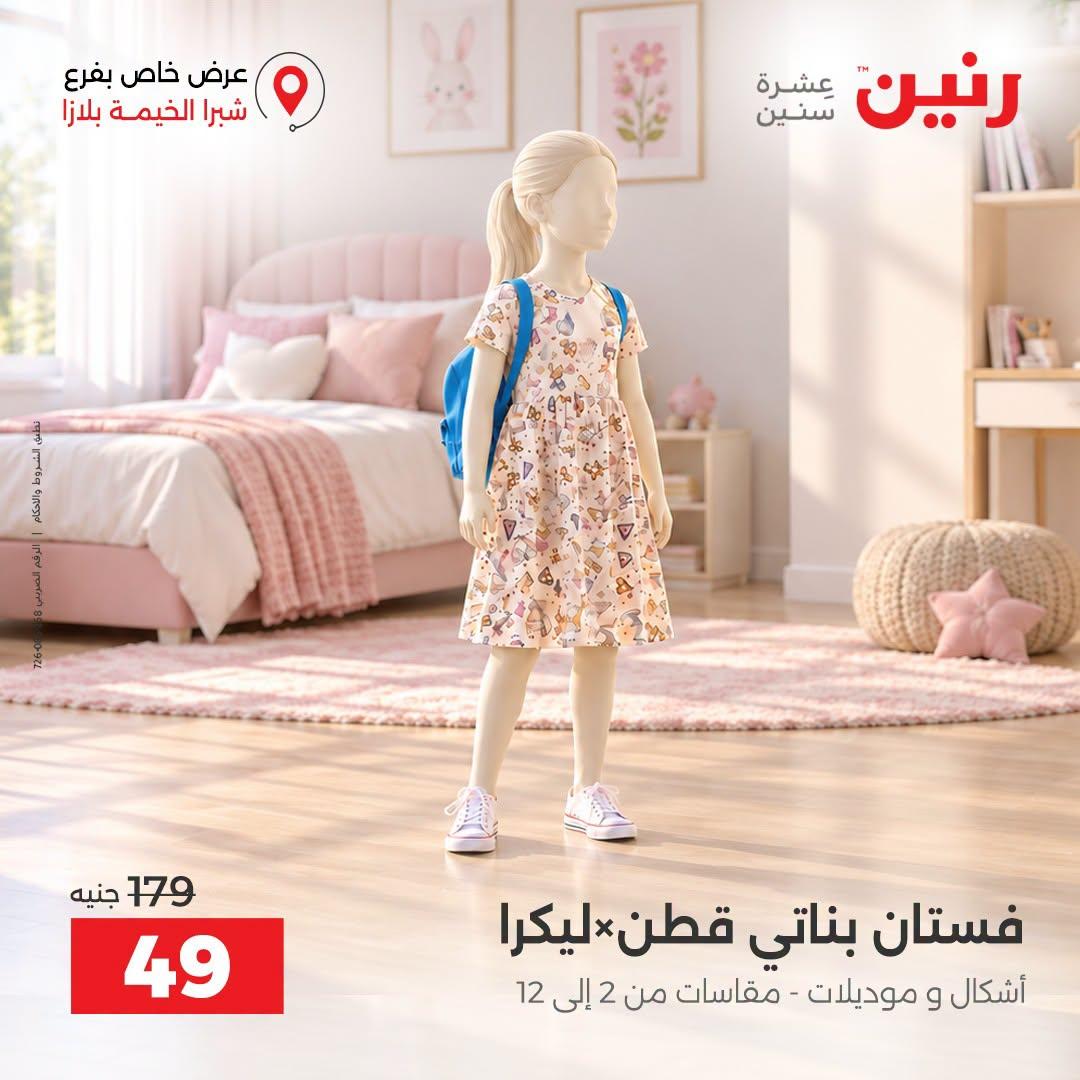 عروض رنين صفحة 15 عروض رنين صفحة 15